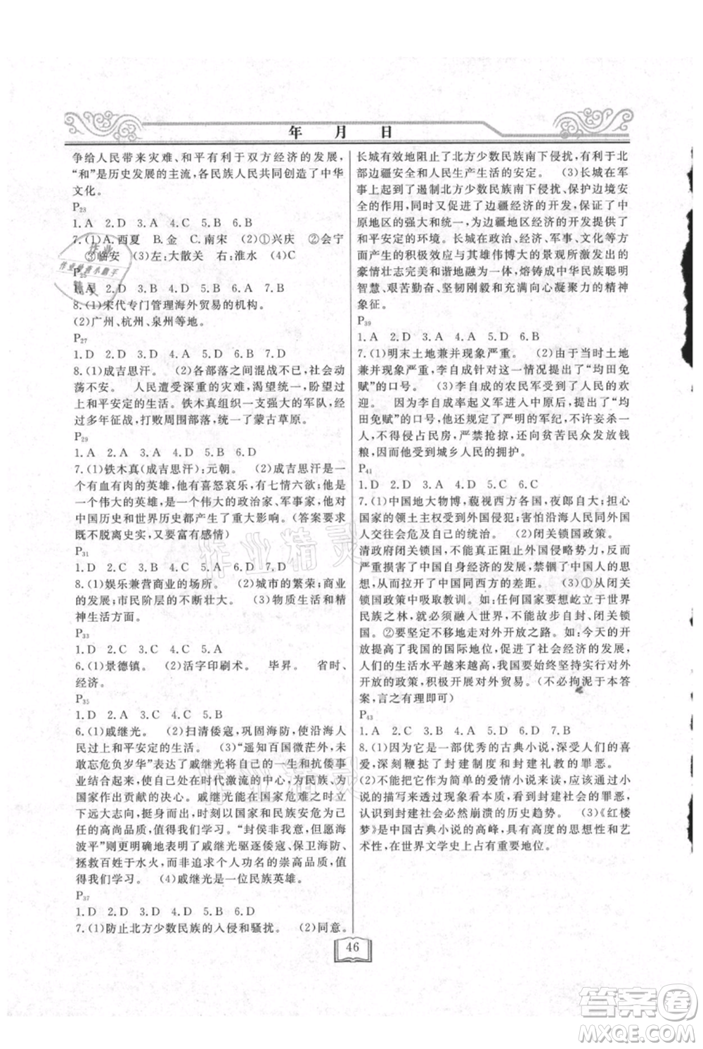 延邊人民出版社2021暑假作業(yè)快樂假期七年級歷史參考答案