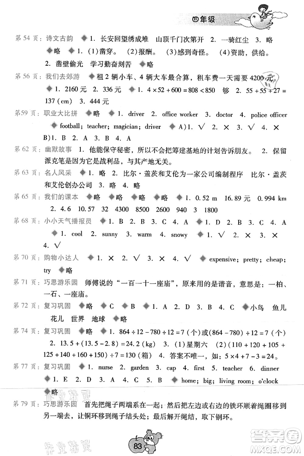 廣西師范大學(xué)出版社2021暑假篇假期園地四年級(jí)答案