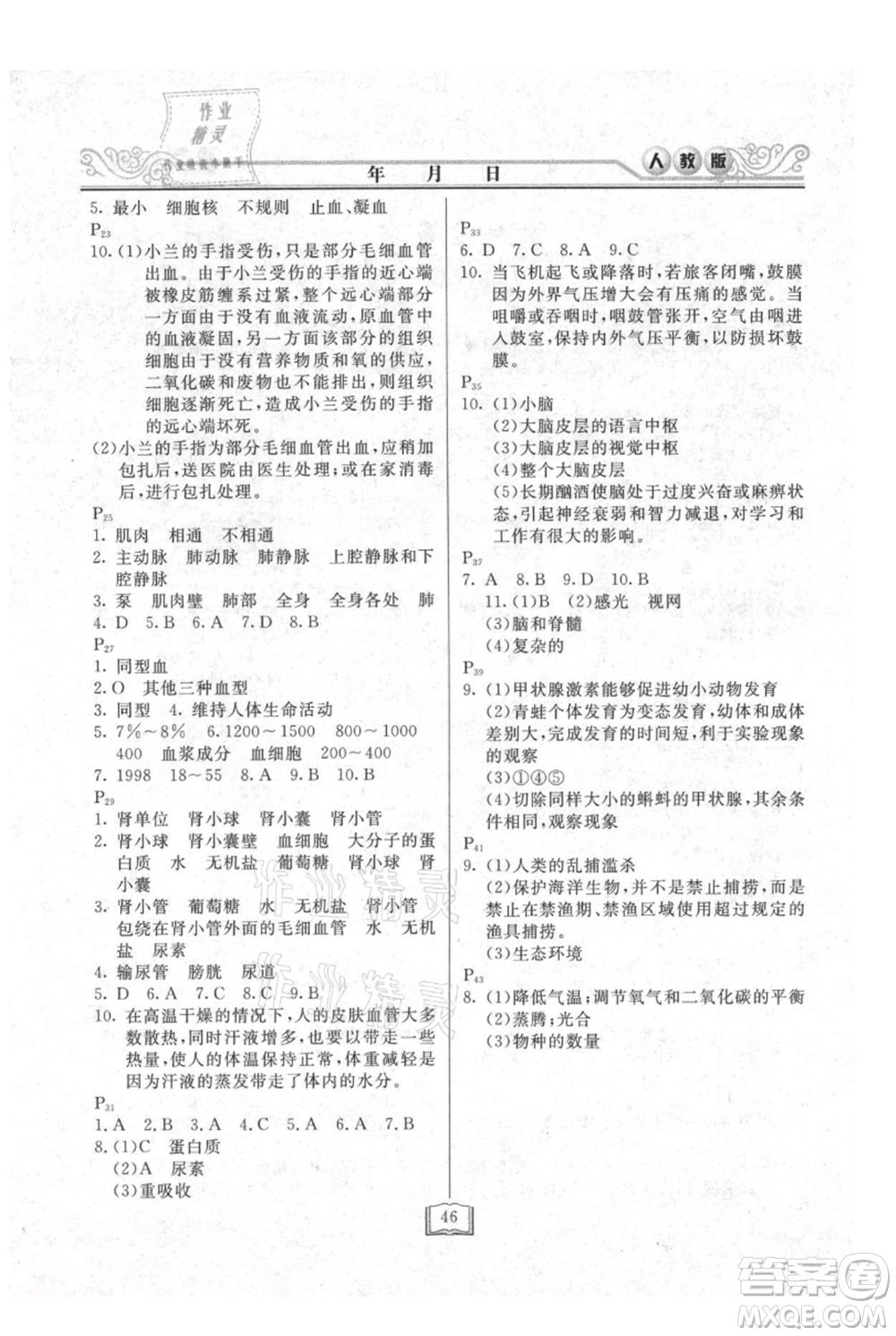 延邊人民出版社2021暑假作業(yè)快樂假期七年級生物人教版參考答案