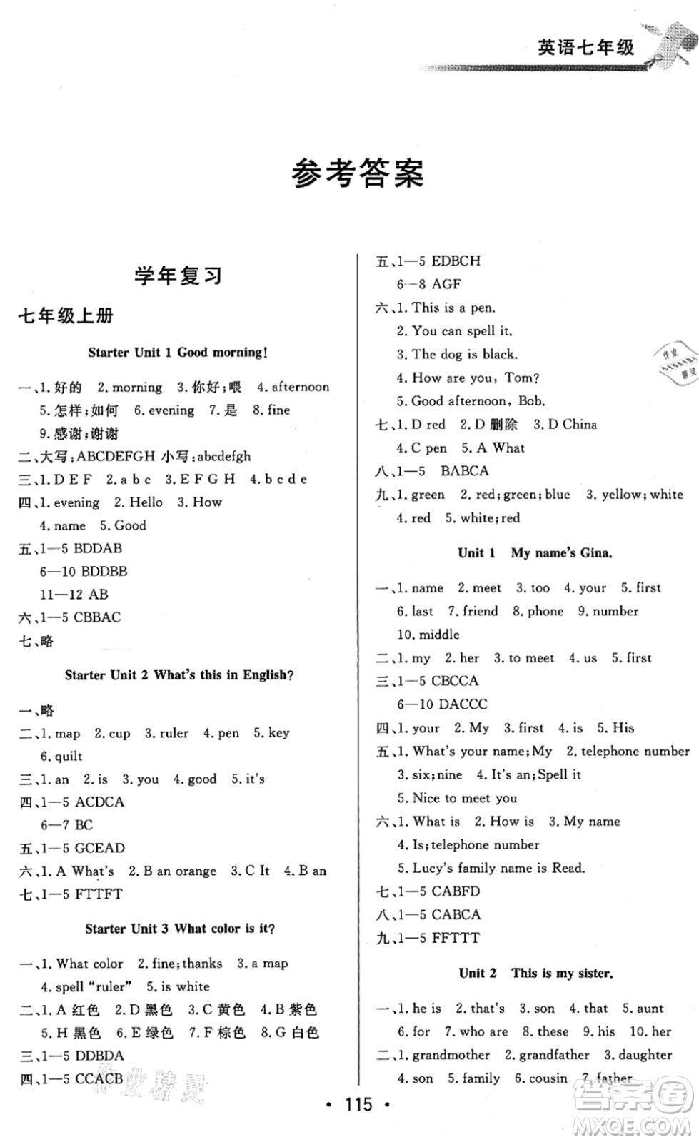 北京時(shí)代華文書局2021快樂暑假綜合訓(xùn)練七年級(jí)英語答案