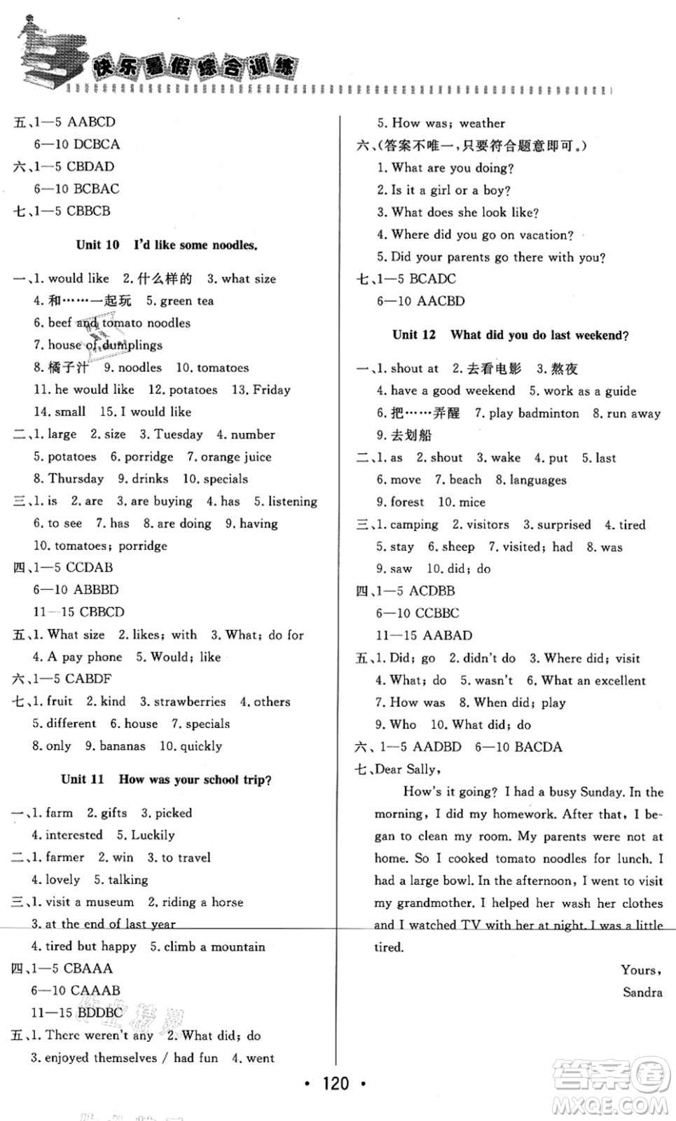 北京時(shí)代華文書局2021快樂暑假綜合訓(xùn)練七年級(jí)英語答案