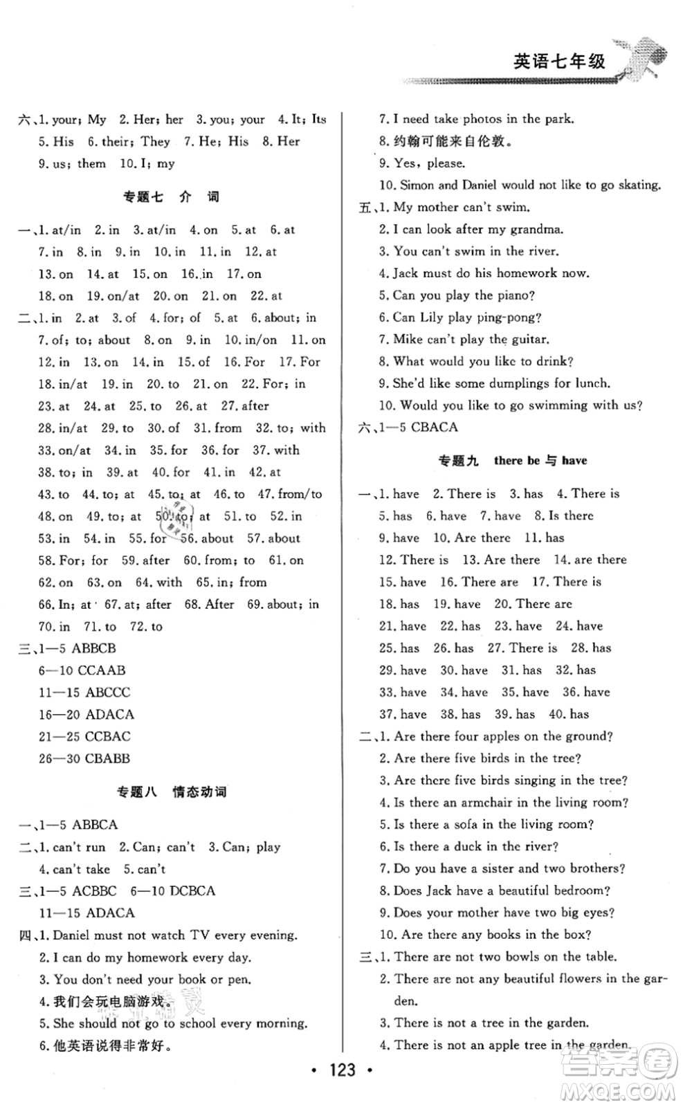 北京時(shí)代華文書局2021快樂暑假綜合訓(xùn)練七年級(jí)英語答案