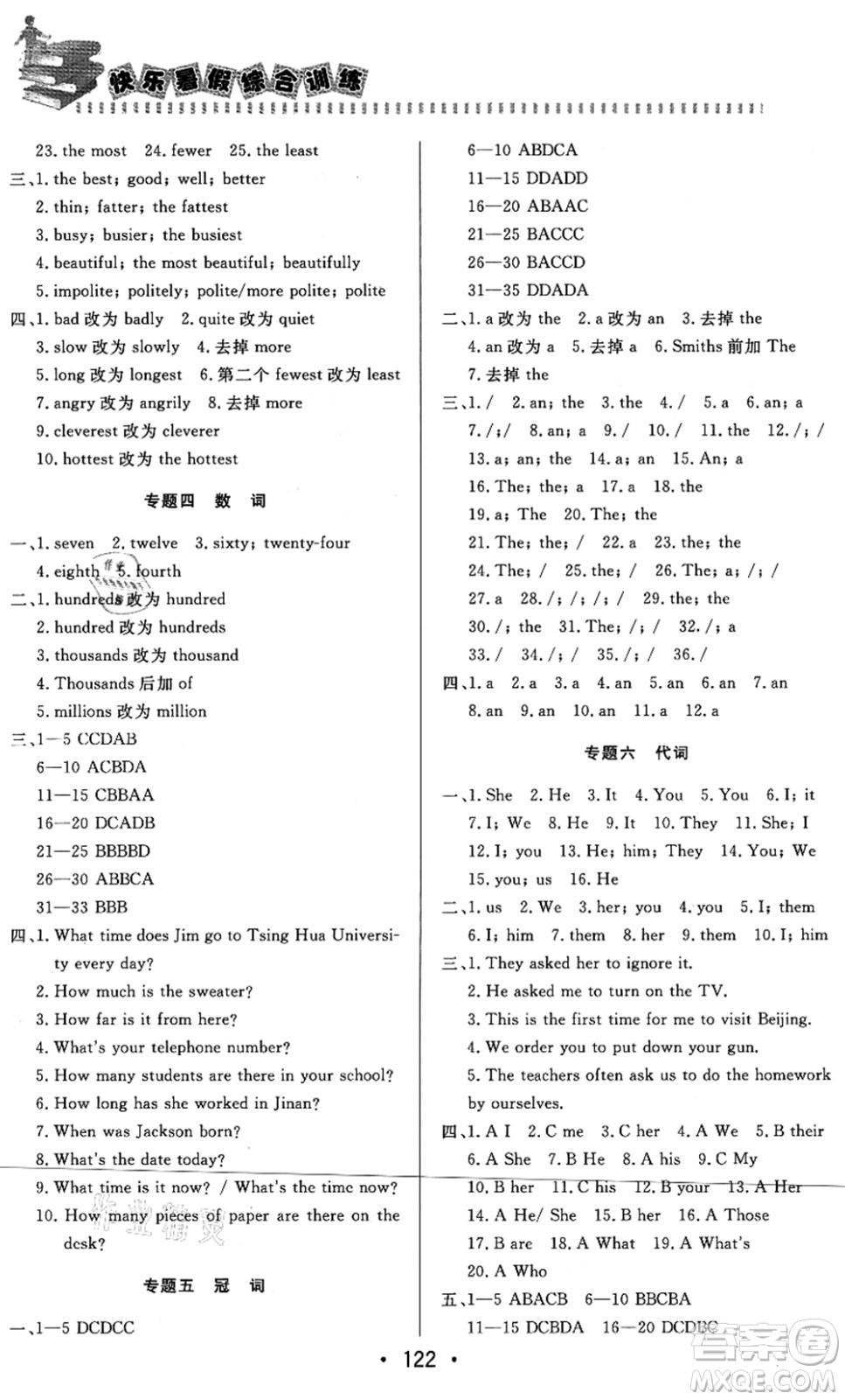 北京時(shí)代華文書局2021快樂暑假綜合訓(xùn)練七年級(jí)英語答案