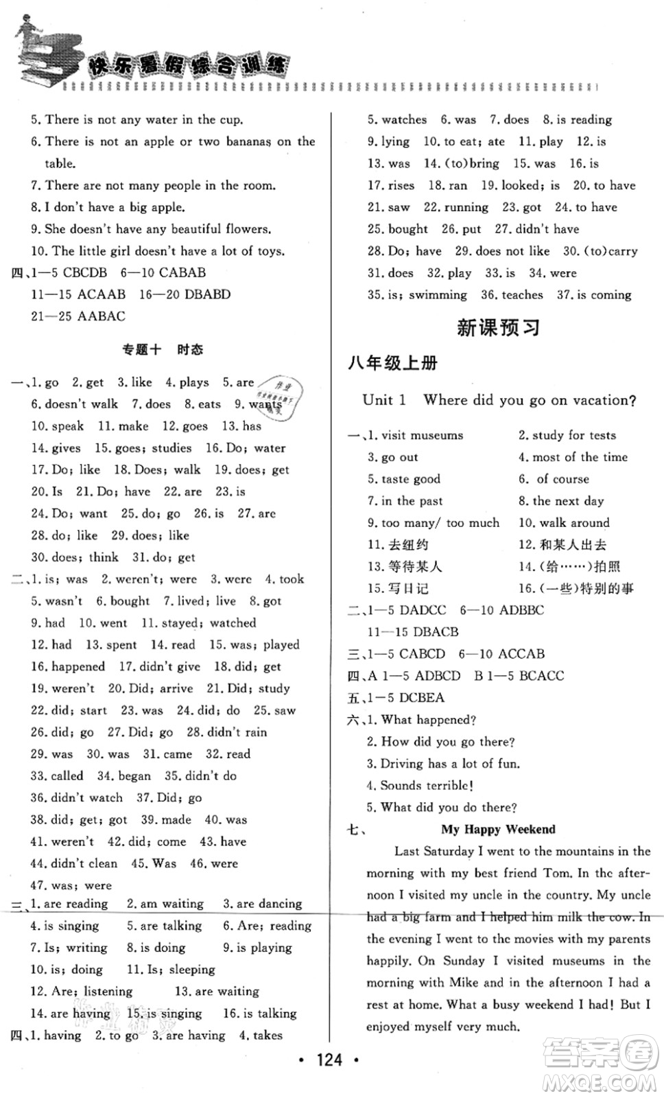 北京時(shí)代華文書局2021快樂暑假綜合訓(xùn)練七年級(jí)英語答案