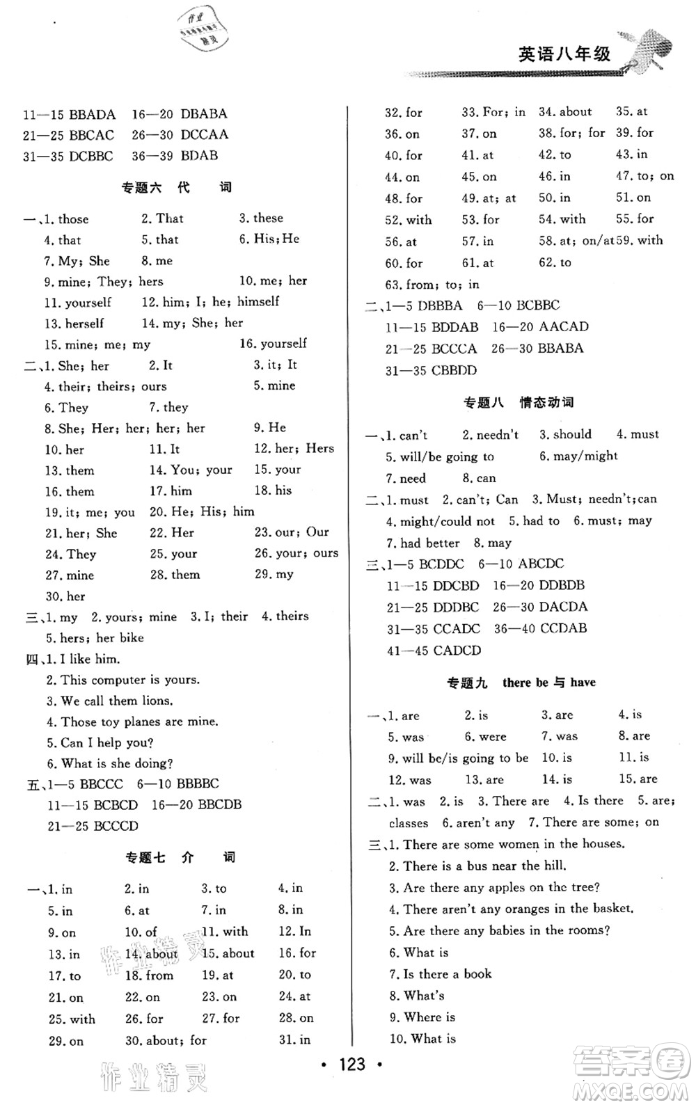 北京時代華文書局2021快樂暑假綜合訓(xùn)練八年級英語答案