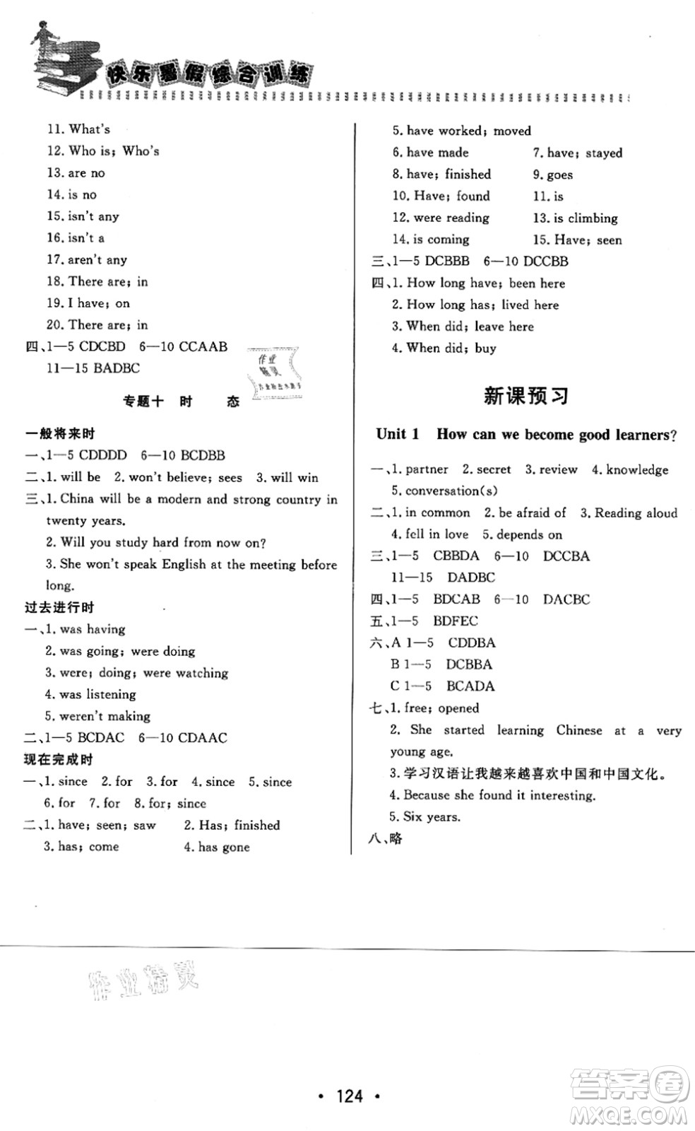 北京時代華文書局2021快樂暑假綜合訓(xùn)練八年級英語答案