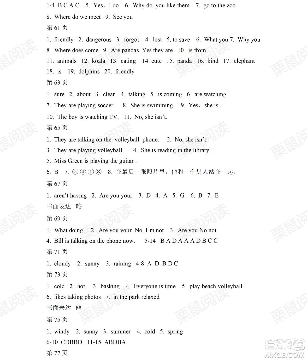 黑龍江少年兒童出版社2021暑假Happy假日六年級英語魯教版答案