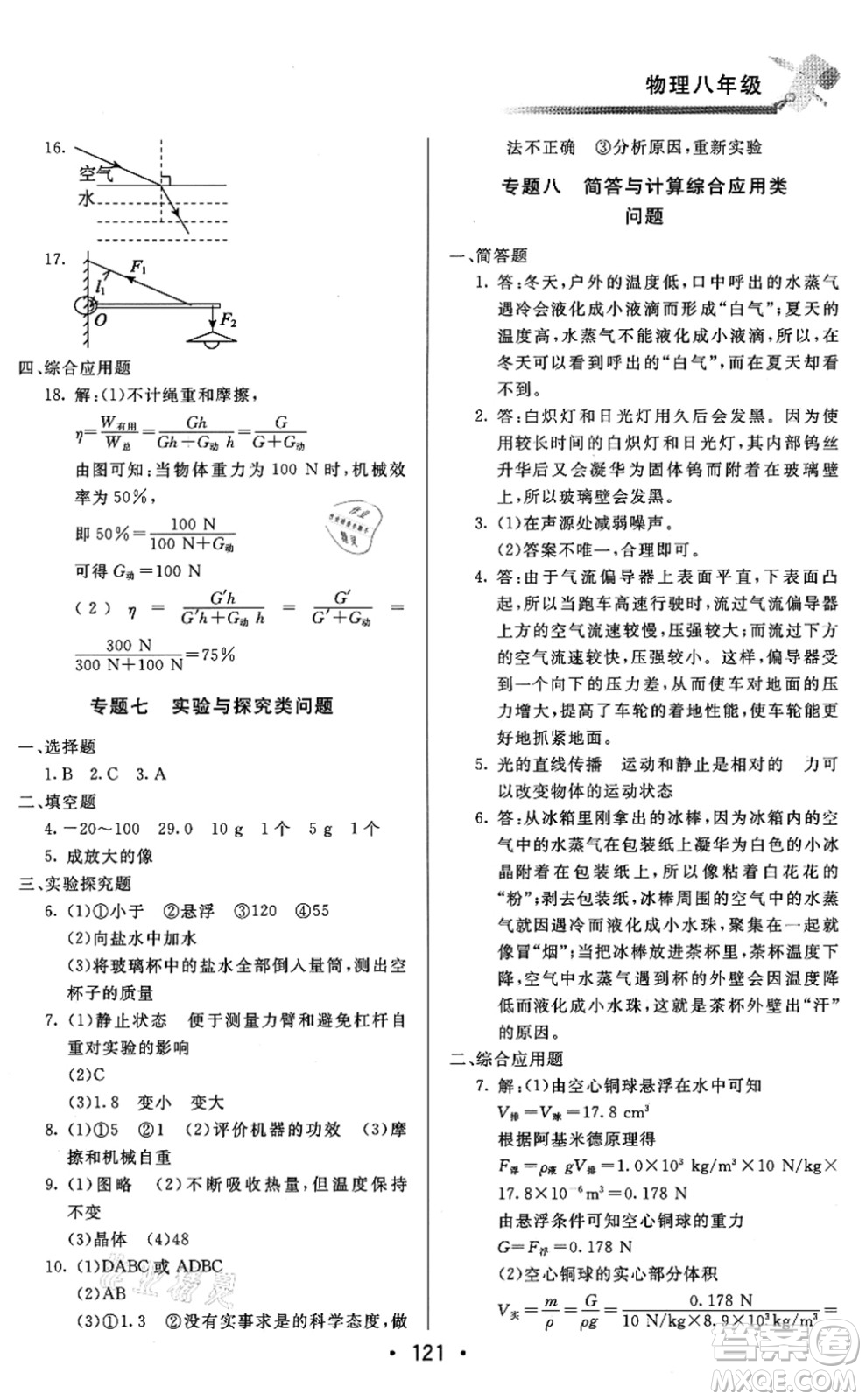 北京時(shí)代華文書局2021快樂暑假綜合訓(xùn)練八年級(jí)物理答案