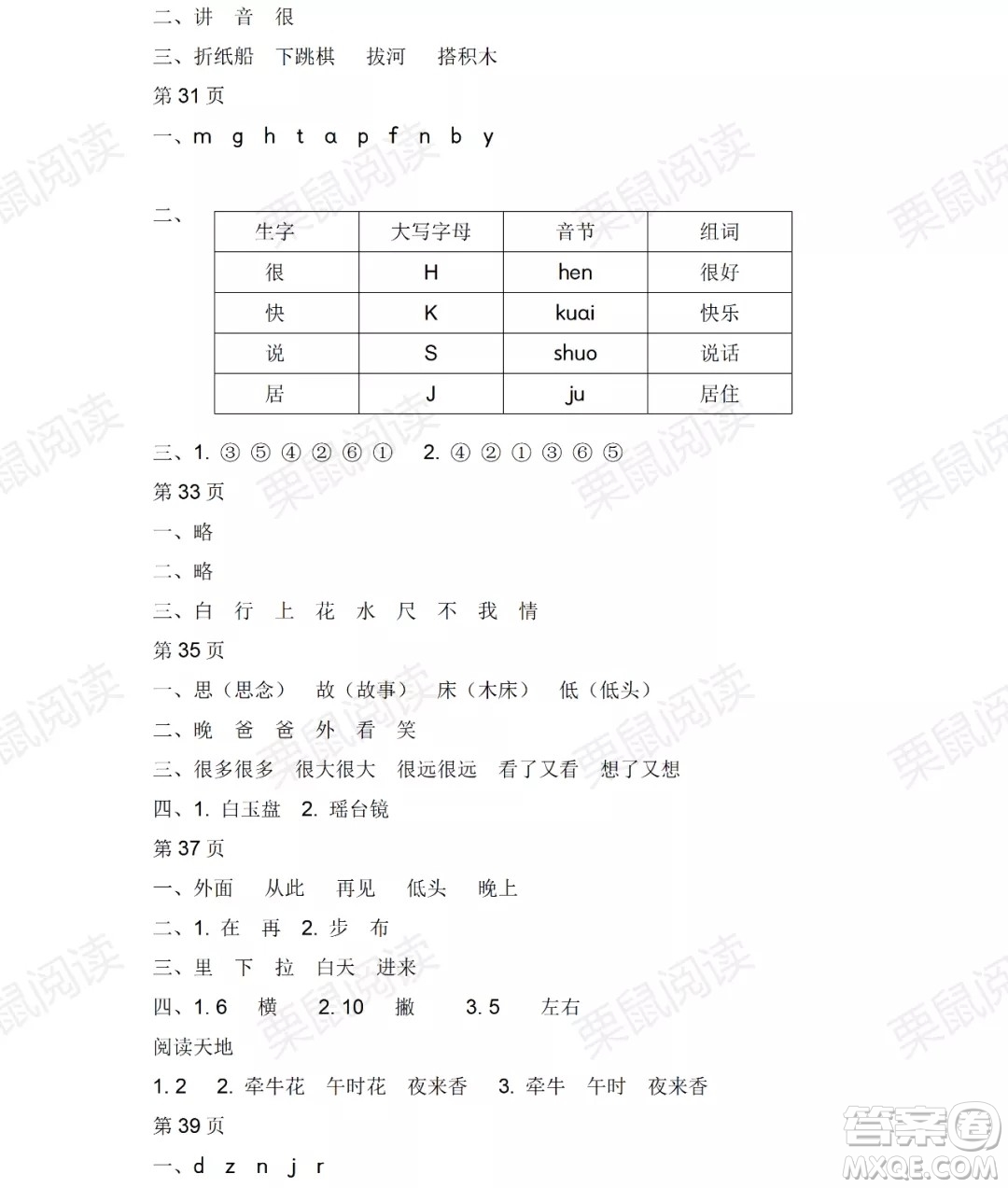 黑龍江少年兒童出版社2021陽光假日暑假一年級語文人教版答案