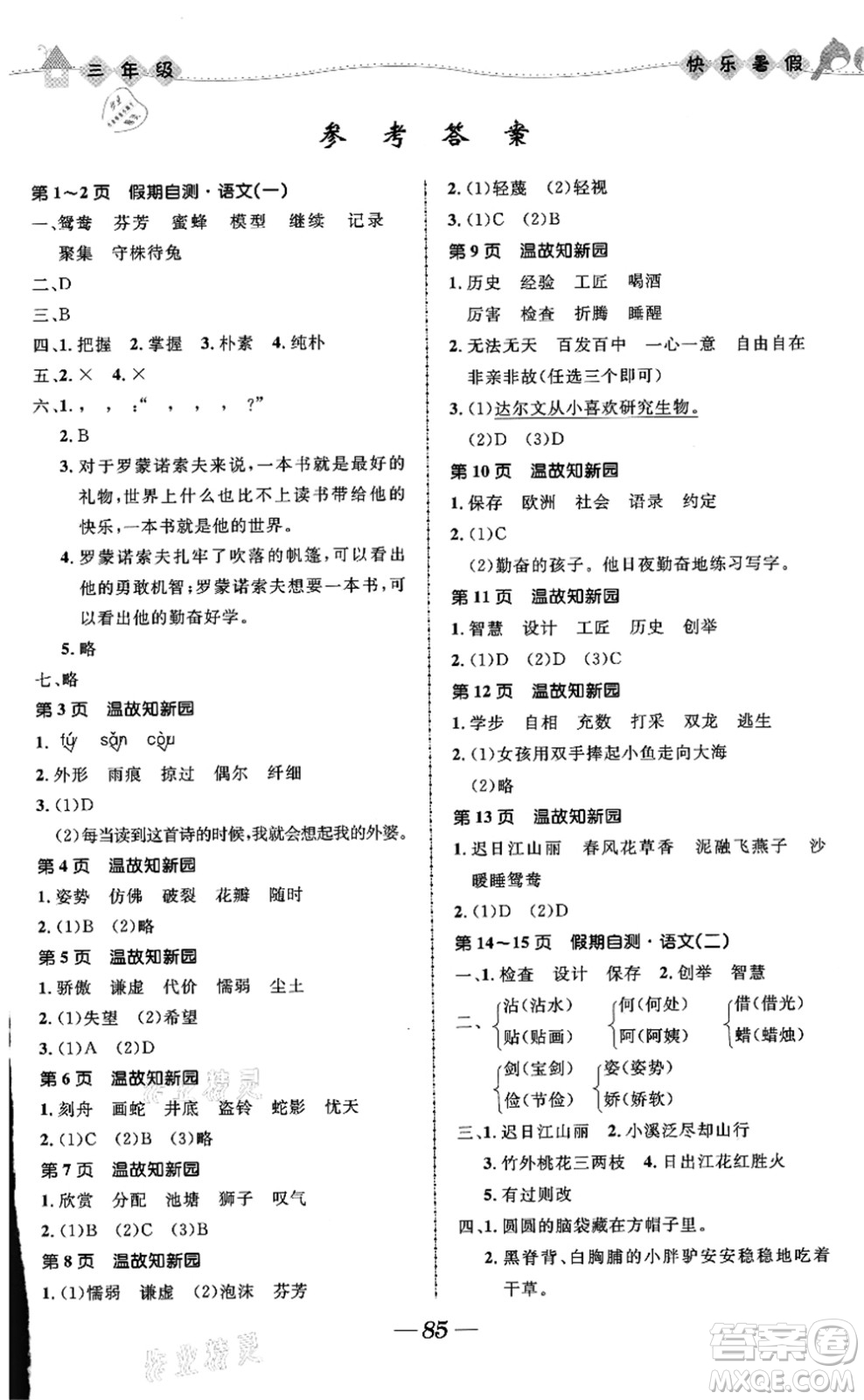 河北少年兒童出版社2021小學(xué)生快樂暑假三年級合訂本福建專版答案