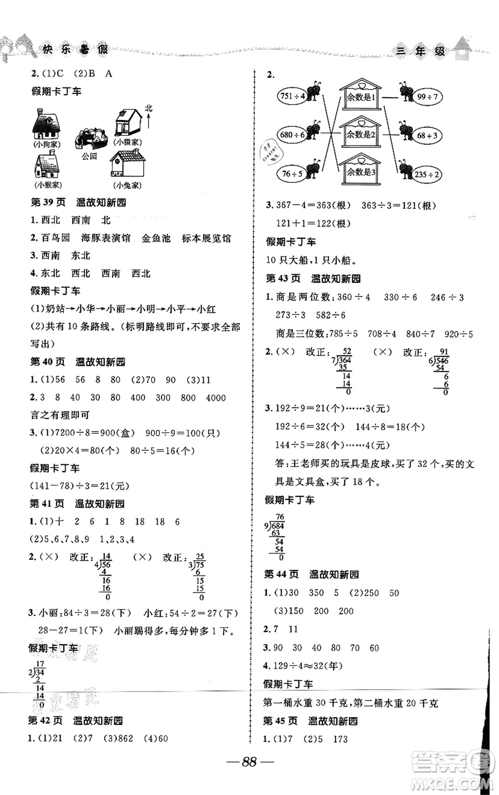 河北少年兒童出版社2021小學(xué)生快樂暑假三年級合訂本福建專版答案