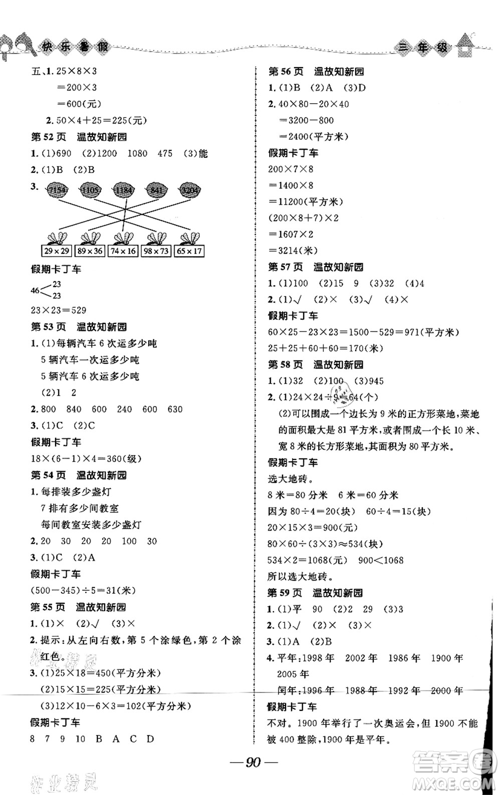 河北少年兒童出版社2021小學(xué)生快樂暑假三年級合訂本福建專版答案