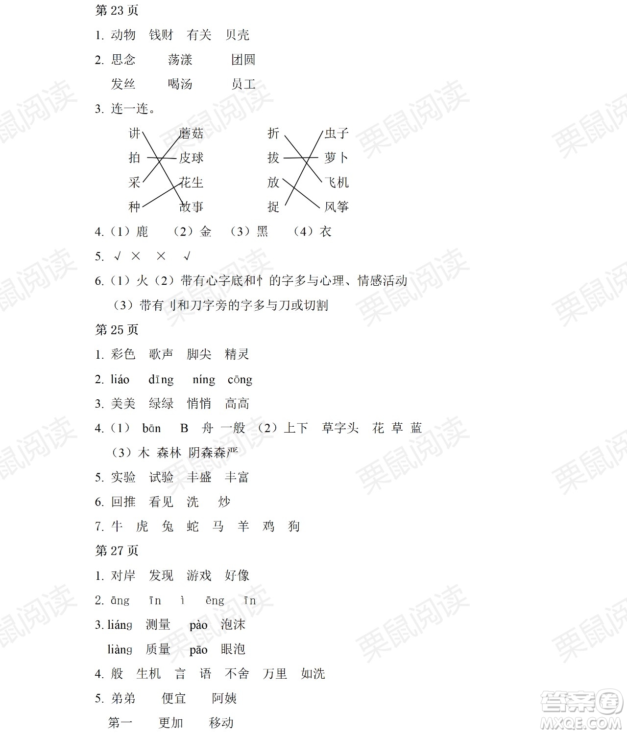 黑龍江少年兒童出版社2021陽(yáng)光假日暑假二年級(jí)語(yǔ)文人教版答案