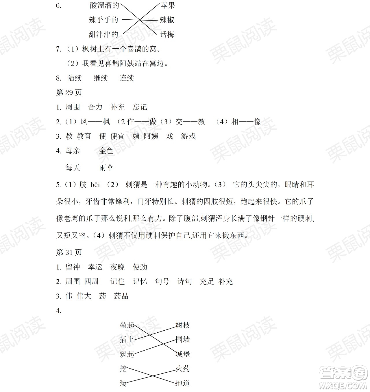 黑龍江少年兒童出版社2021陽(yáng)光假日暑假二年級(jí)語(yǔ)文人教版答案