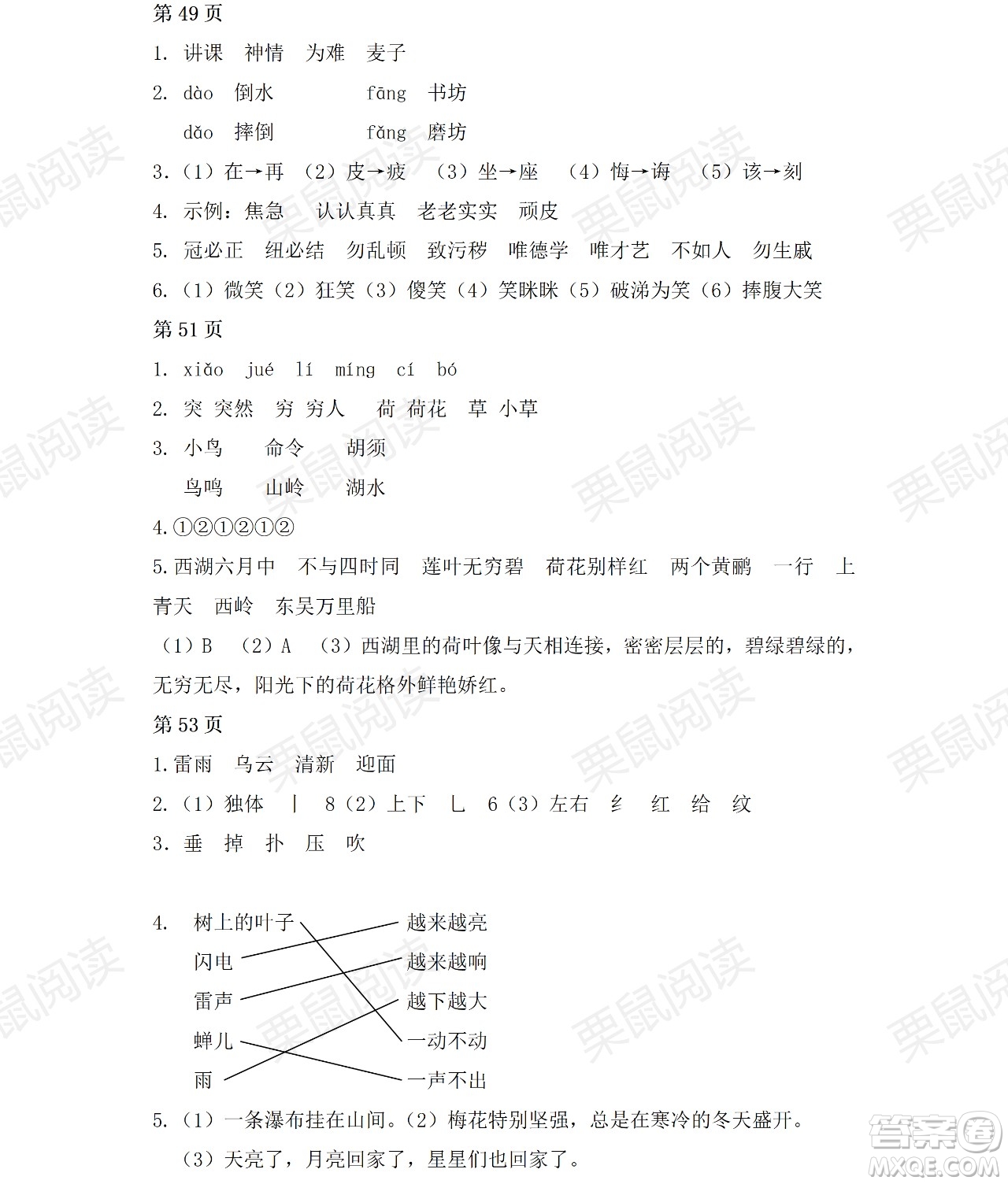 黑龍江少年兒童出版社2021陽(yáng)光假日暑假二年級(jí)語(yǔ)文人教版答案