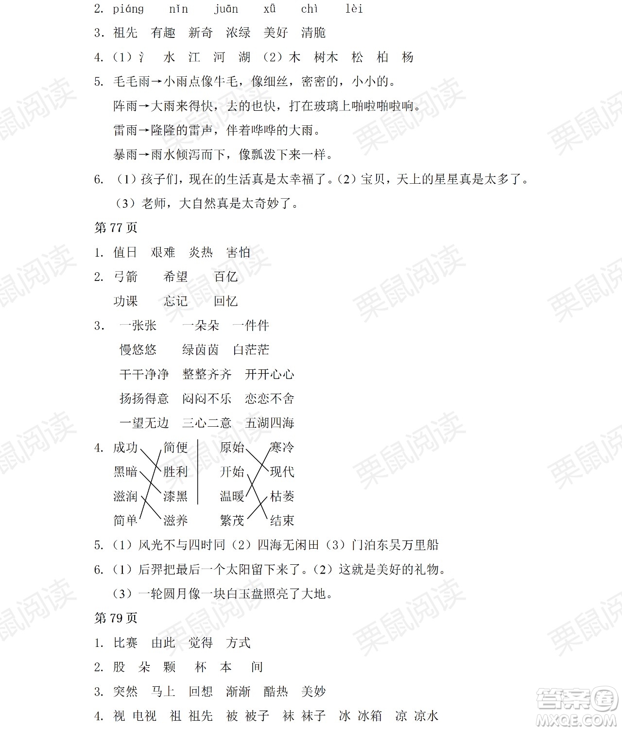 黑龍江少年兒童出版社2021陽(yáng)光假日暑假二年級(jí)語(yǔ)文人教版答案