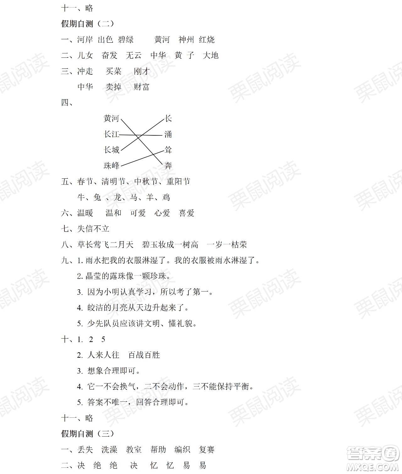 黑龍江少年兒童出版社2021陽(yáng)光假日暑假二年級(jí)語(yǔ)文人教版答案