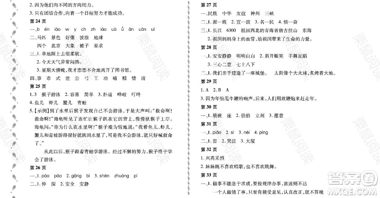 黑龍江少年兒童出版社2021陽光假日暑假二年級(jí)語文人教版大慶專用答案