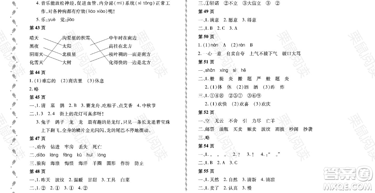 黑龍江少年兒童出版社2021陽光假日暑假二年級(jí)語文人教版大慶專用答案