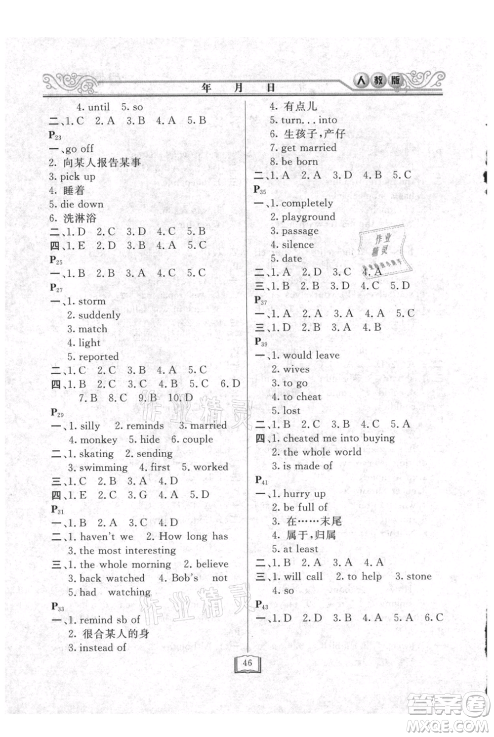 延邊人民出版社2021暑假作業(yè)快樂假期八年級(jí)英語(yǔ)人教版參考答案