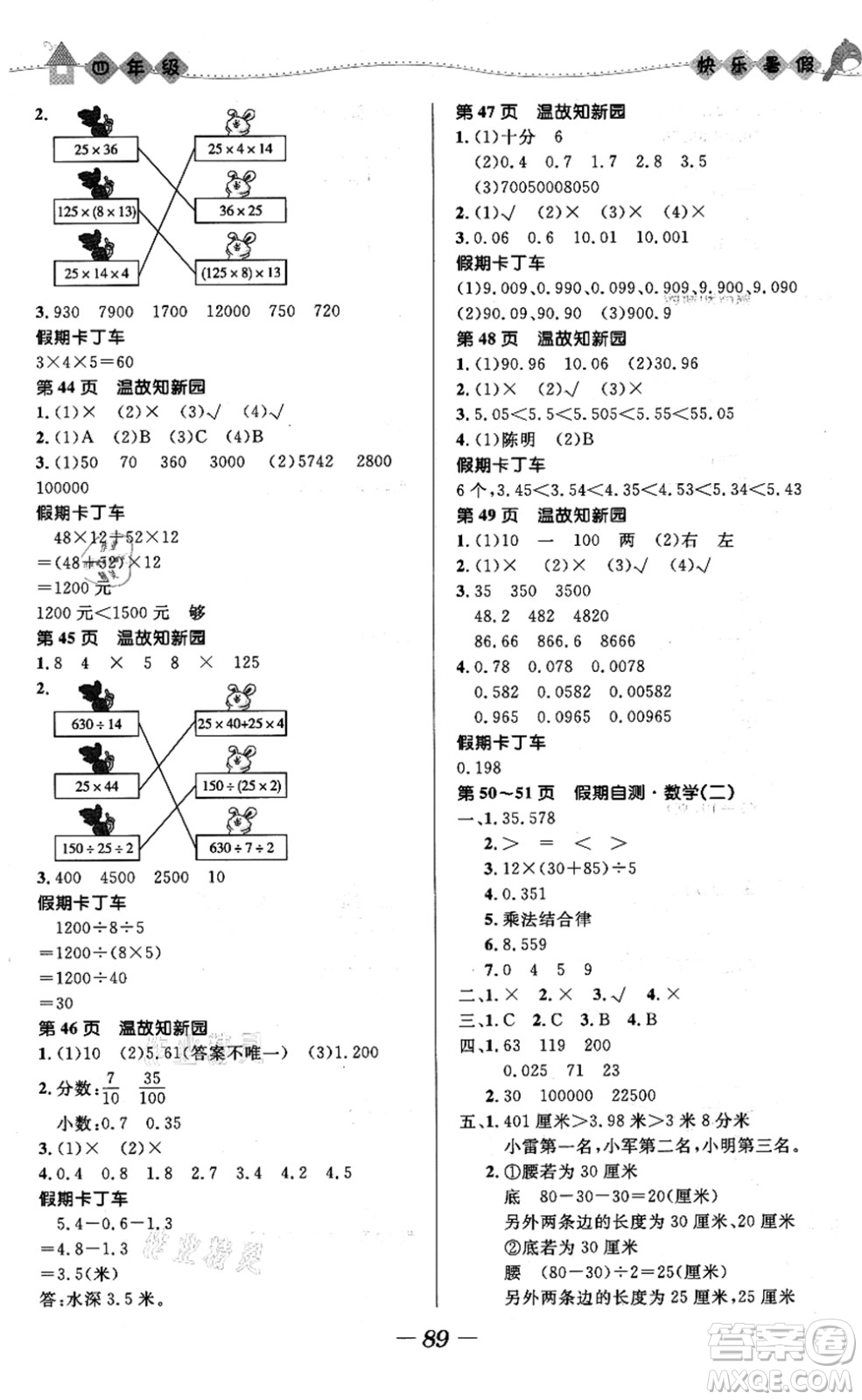 河北少年兒童出版社2021小學(xué)生快樂暑假四年級(jí)合訂本福建專版答案