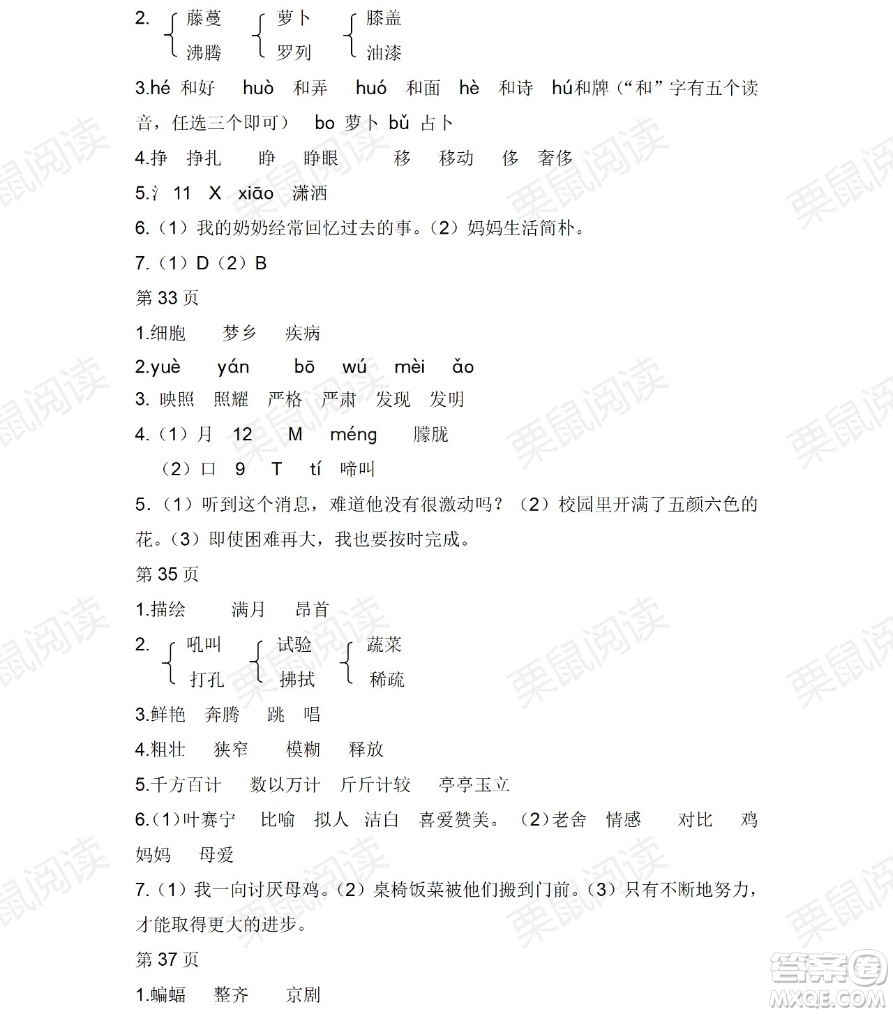 黑龍江少年兒童出版社2021陽光假日暑假四年級(jí)語文人教版答案