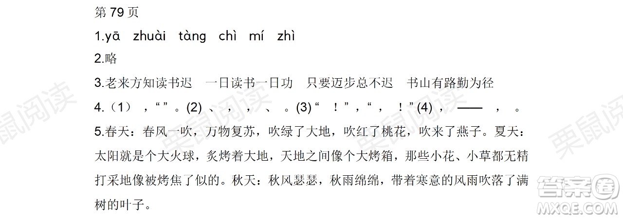 黑龍江少年兒童出版社2021陽光假日暑假四年級(jí)語文人教版答案