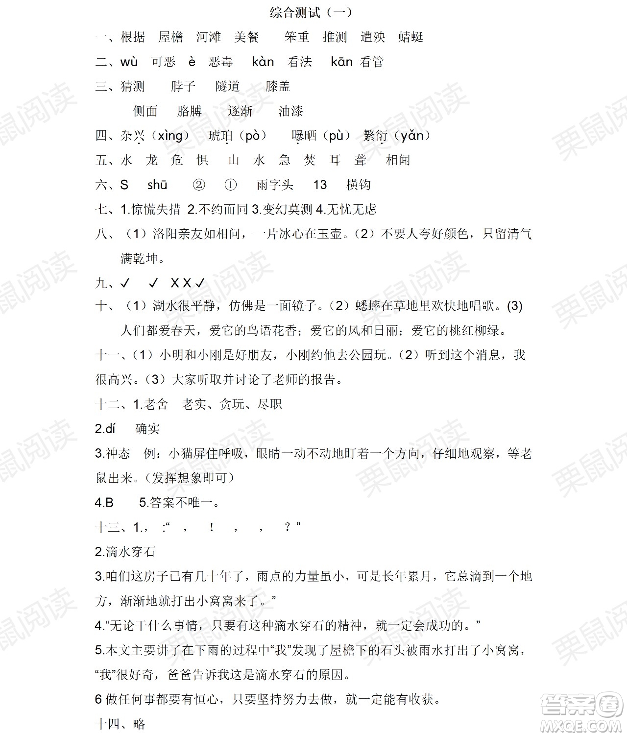 黑龍江少年兒童出版社2021陽光假日暑假四年級(jí)語文人教版答案