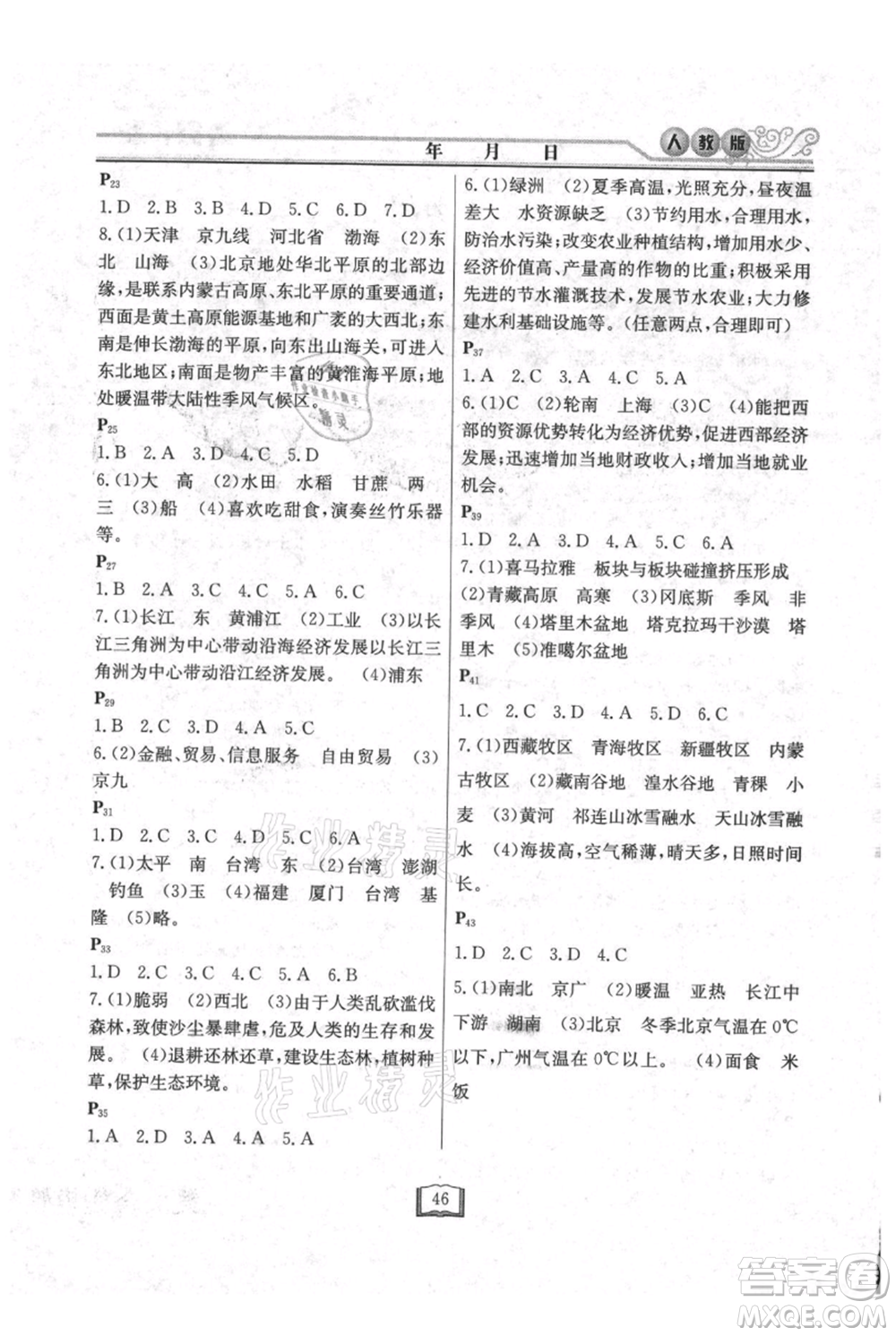 延邊人民出版社2021暑假作業(yè)快樂假期八年級地理人教版參考答案