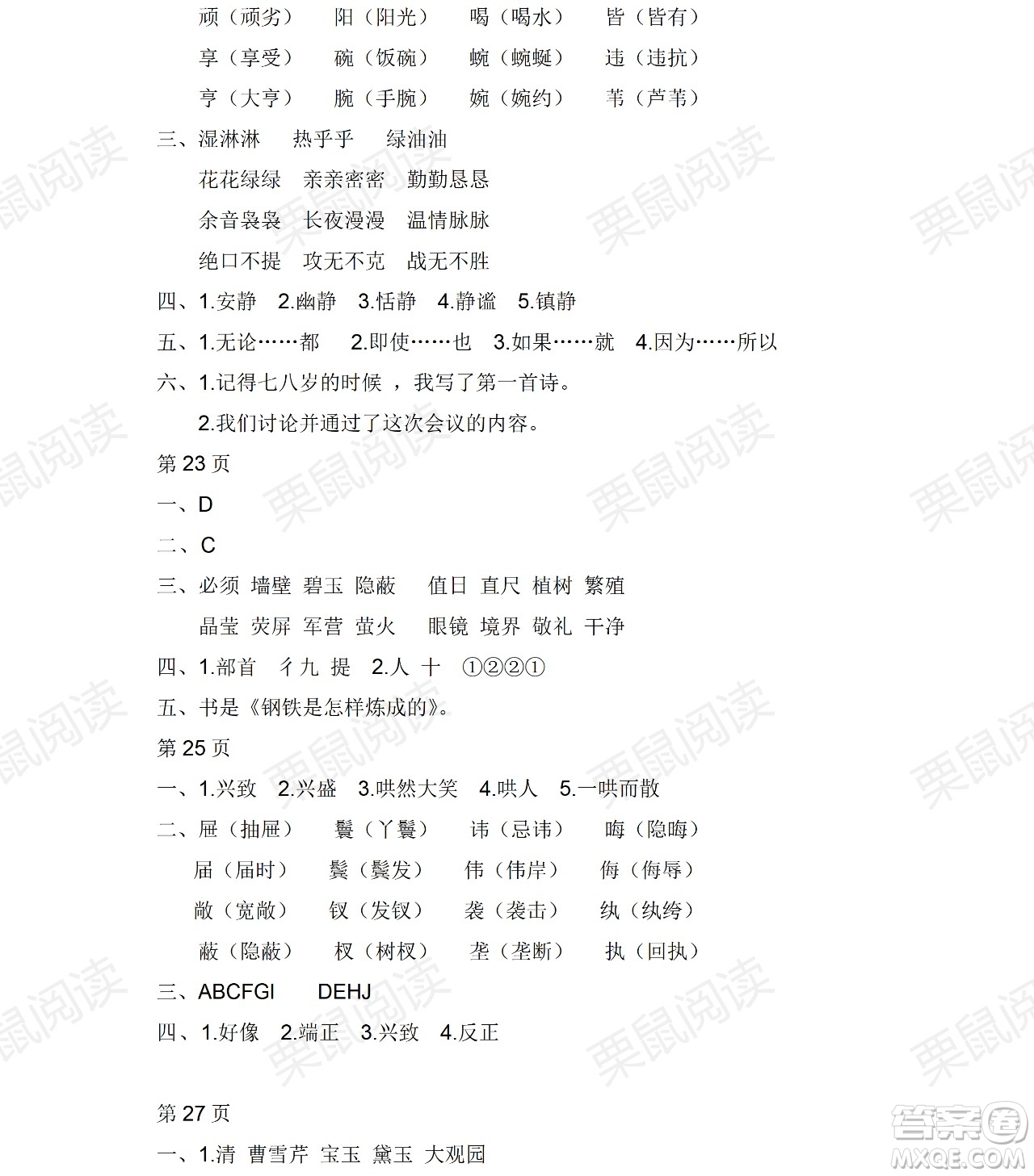 黑龍江少年兒童出版社2021陽光假日暑假五年級語文人教版答案