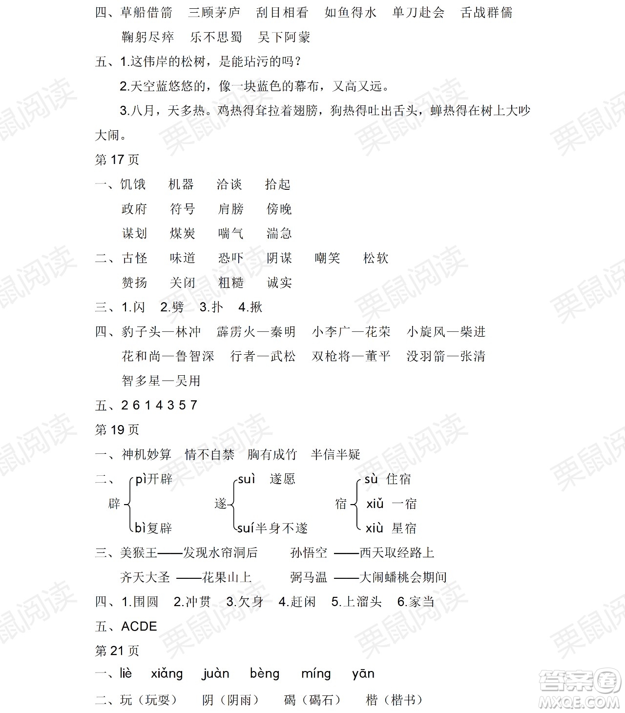 黑龍江少年兒童出版社2021陽光假日暑假五年級語文人教版答案