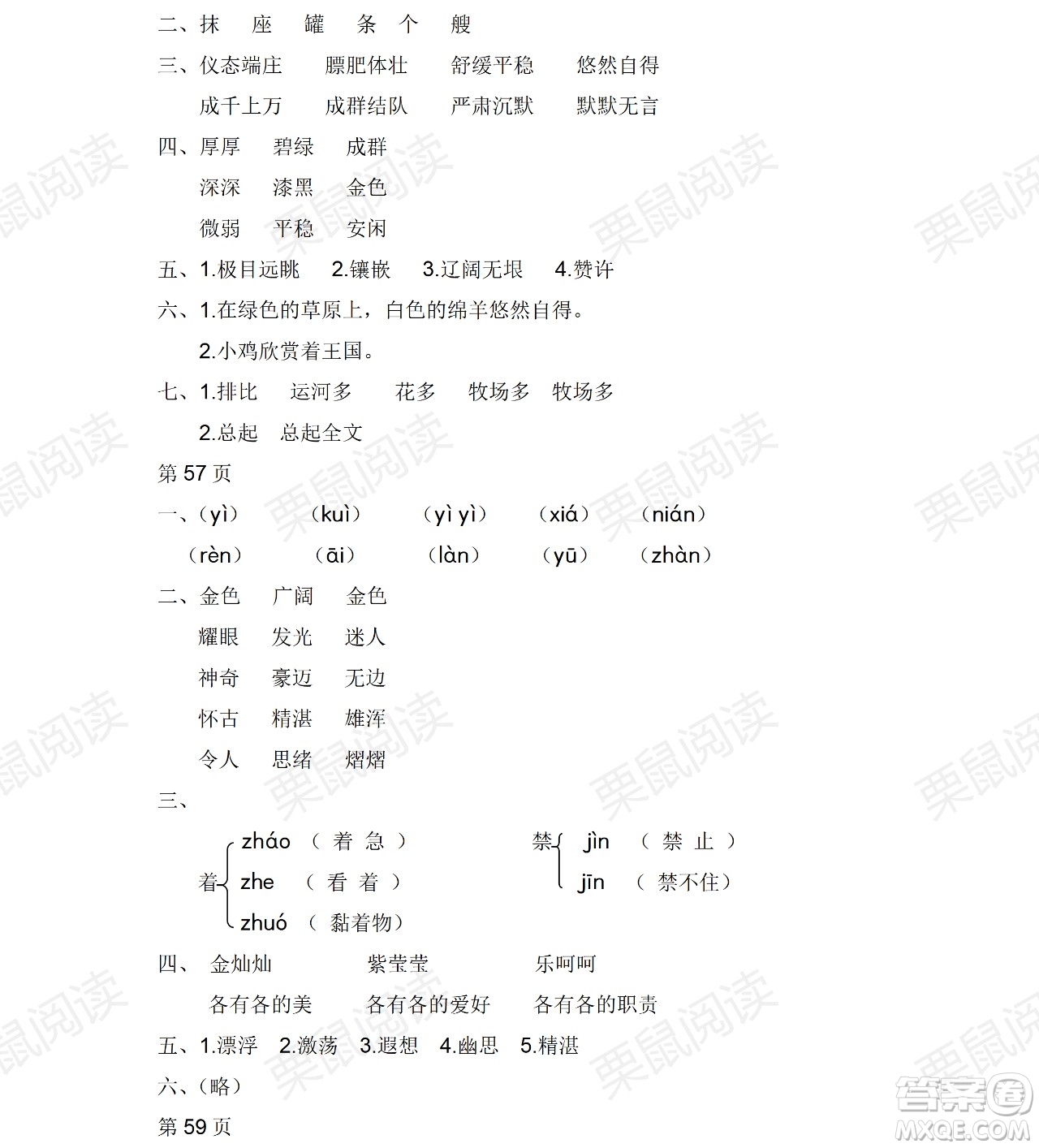 黑龍江少年兒童出版社2021陽光假日暑假五年級語文人教版答案