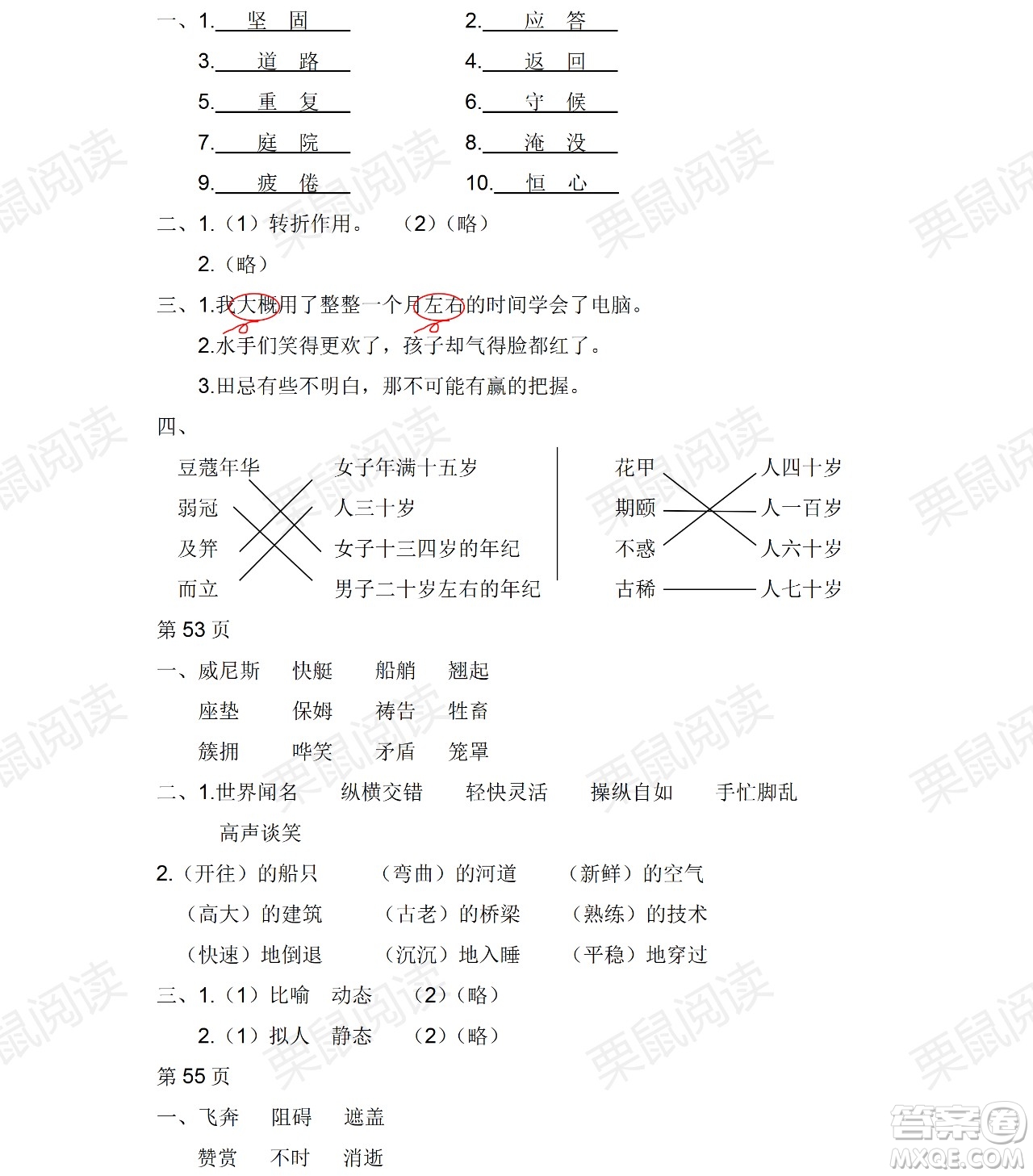 黑龍江少年兒童出版社2021陽光假日暑假五年級語文人教版答案