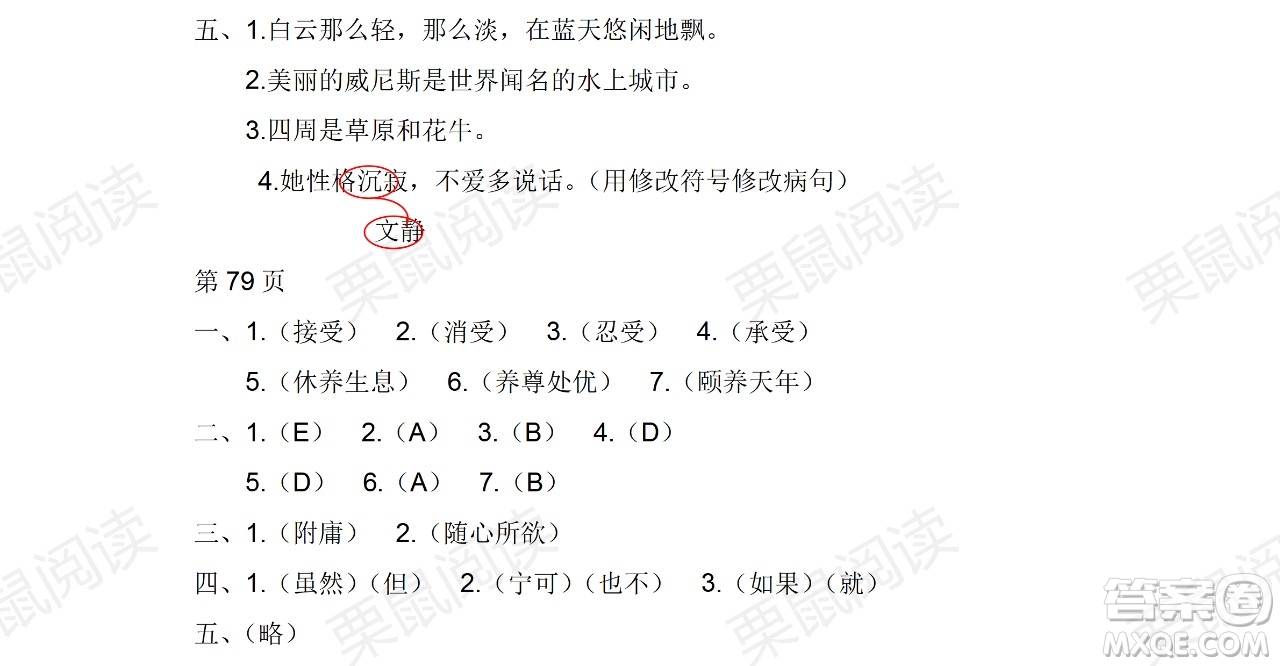 黑龍江少年兒童出版社2021陽光假日暑假五年級語文人教版答案