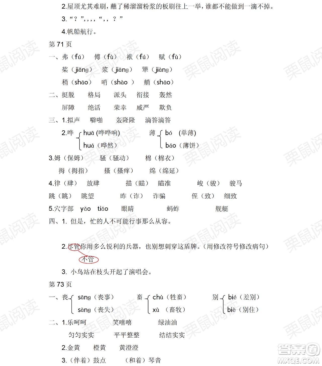 黑龍江少年兒童出版社2021陽光假日暑假五年級語文人教版答案