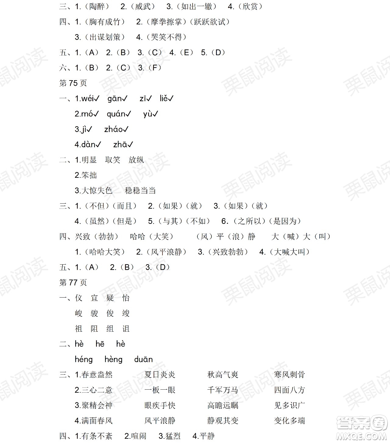 黑龍江少年兒童出版社2021陽光假日暑假五年級語文人教版答案