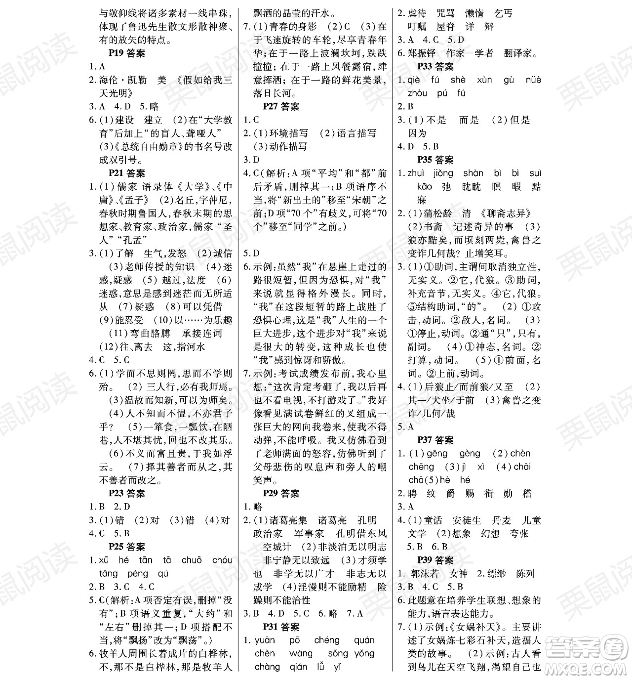 黑龍江少年兒童出版社2021暑假Happy假日六年級(jí)語(yǔ)文通用版答案