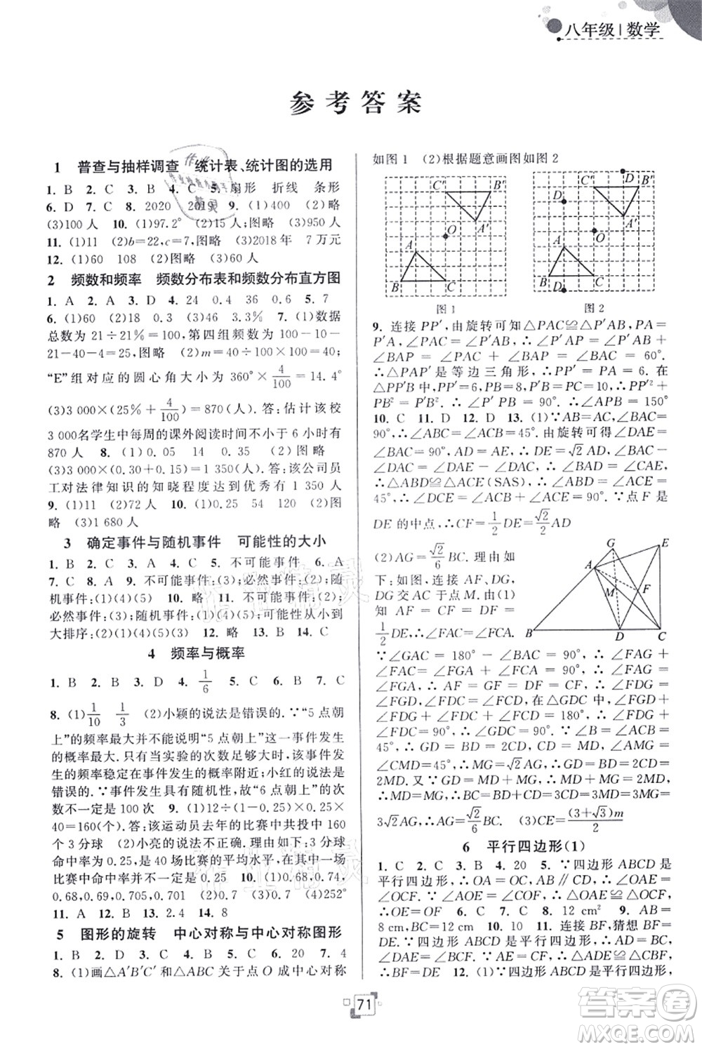 江蘇人民出版社2021暑假提優(yōu)集訓(xùn)40天八年級(jí)數(shù)學(xué)SK蘇科版答案