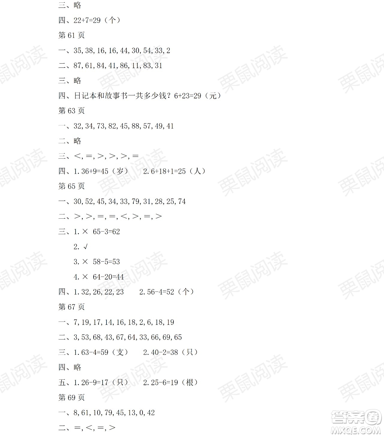 黑龍江少年兒童出版社2021陽光假日暑假一年級(jí)數(shù)學(xué)人教版答案