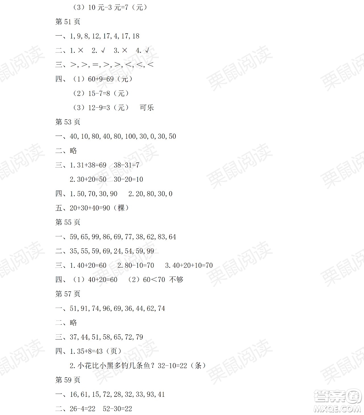 黑龍江少年兒童出版社2021陽光假日暑假一年級(jí)數(shù)學(xué)人教版答案