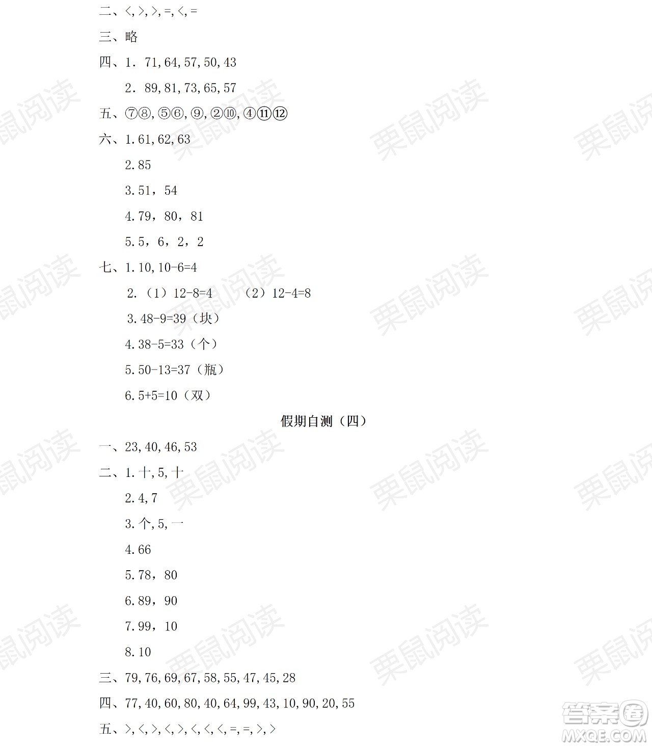 黑龍江少年兒童出版社2021陽光假日暑假一年級(jí)數(shù)學(xué)人教版答案