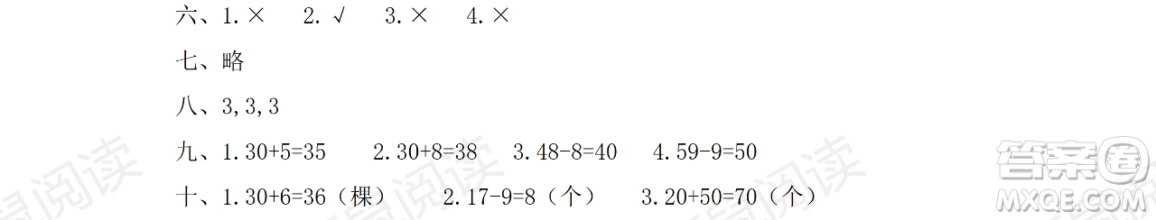 黑龍江少年兒童出版社2021陽光假日暑假一年級(jí)數(shù)學(xué)人教版答案