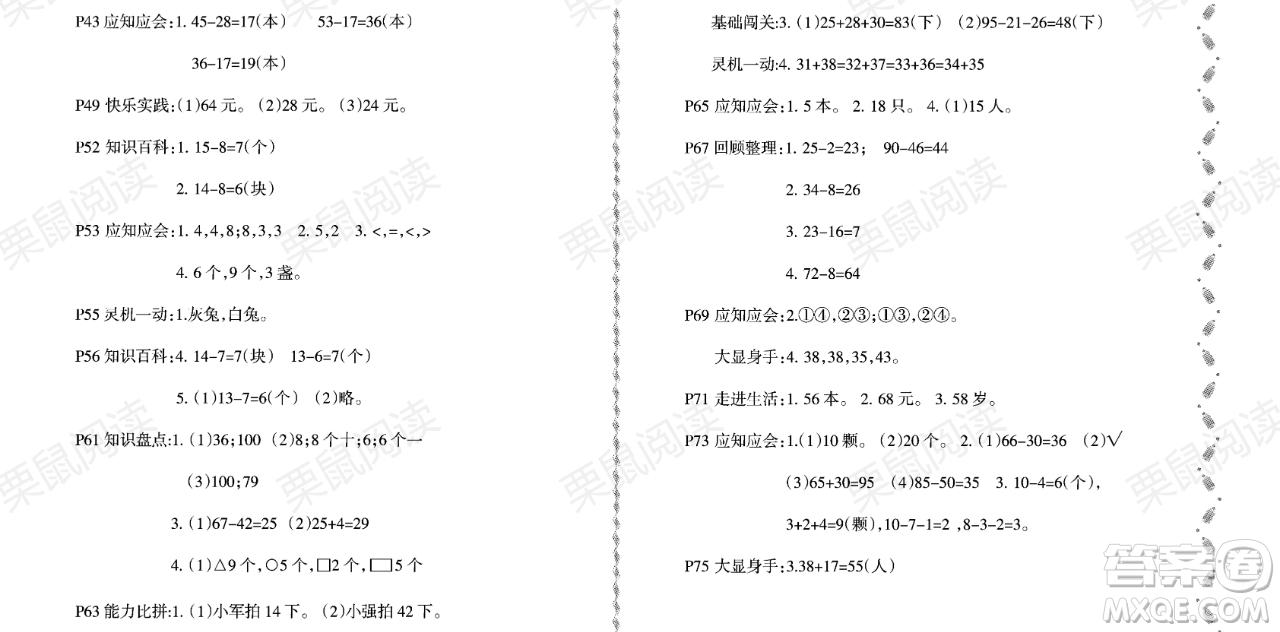 黑龍江少年兒童出版社2021陽光假日暑假一年級數(shù)學(xué)北師大版答案