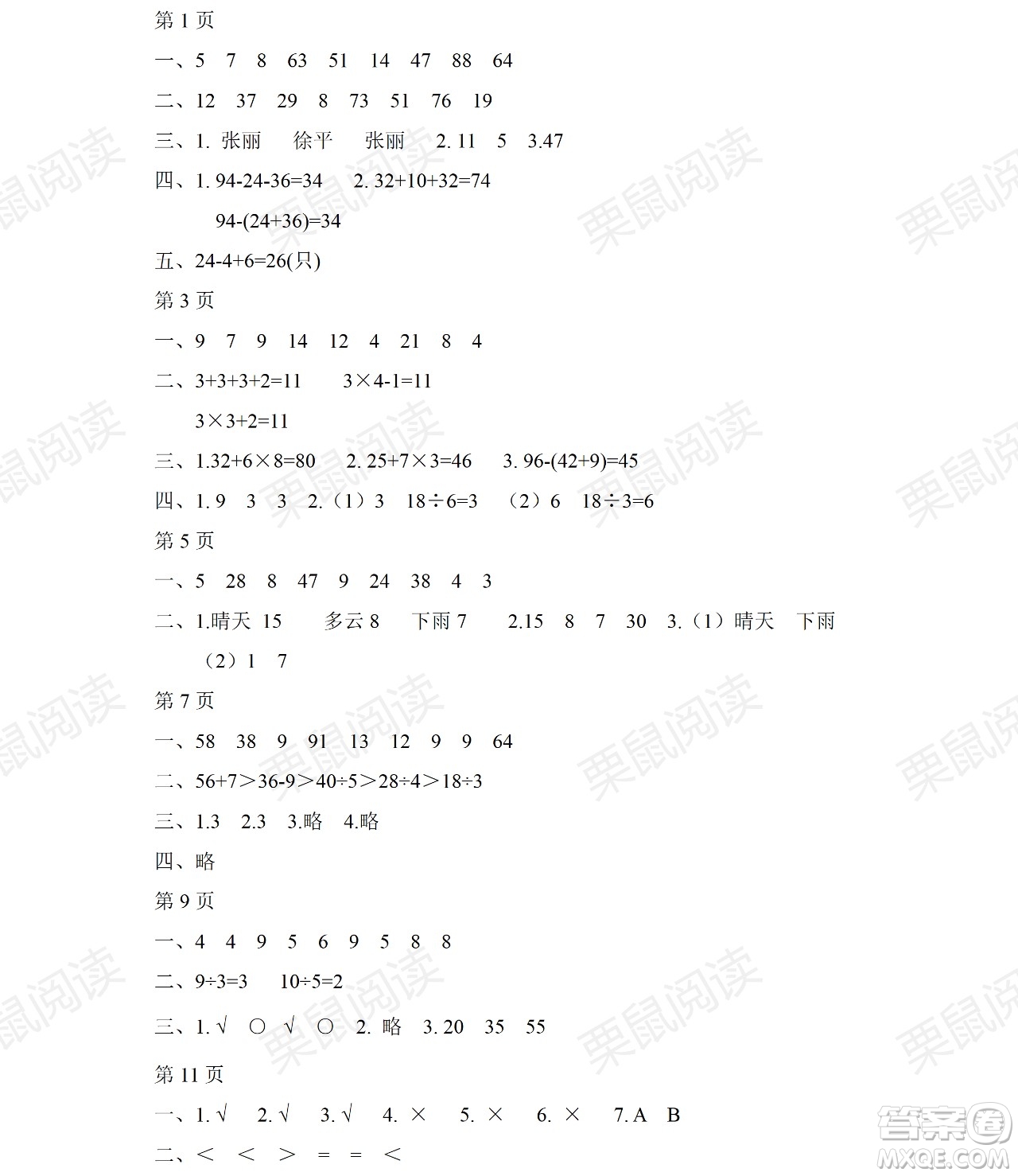 黑龍江少年兒童出版社2021陽光假日暑假二年級數(shù)學人教版答案