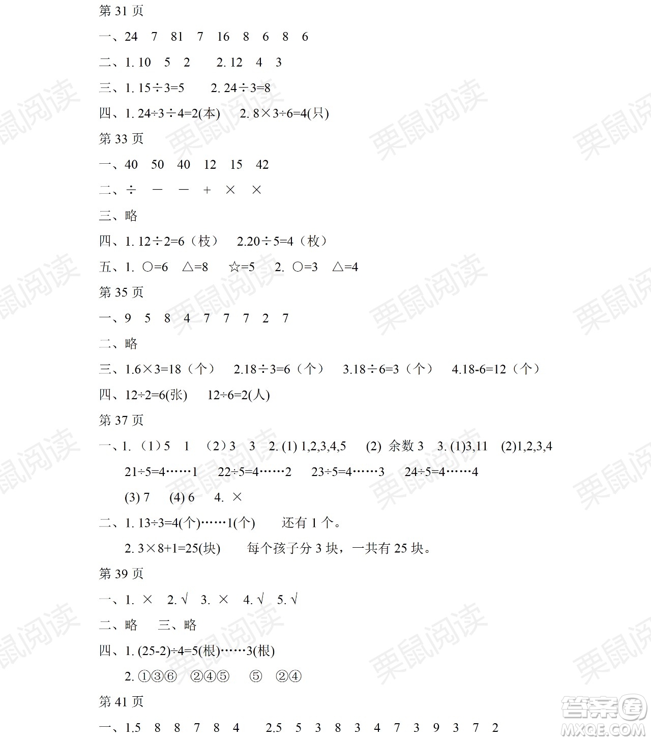 黑龍江少年兒童出版社2021陽光假日暑假二年級數(shù)學人教版答案