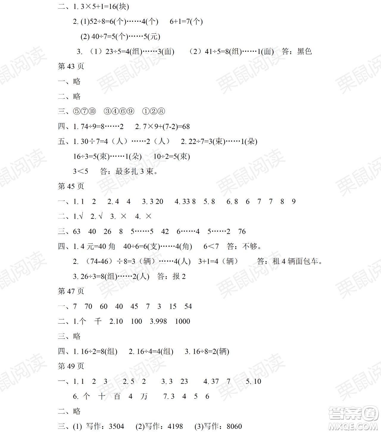 黑龍江少年兒童出版社2021陽光假日暑假二年級數(shù)學人教版答案