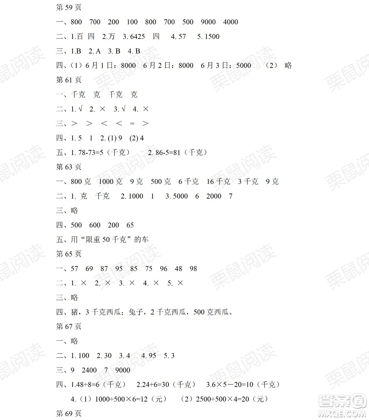 黑龍江少年兒童出版社2021陽光假日暑假二年級數(shù)學人教版答案