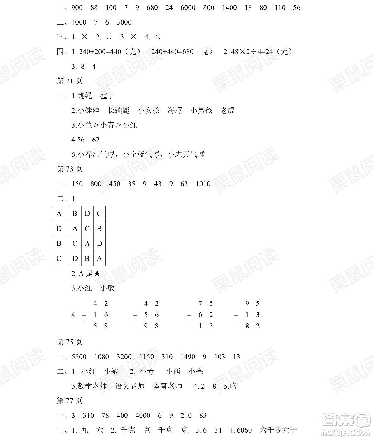 黑龍江少年兒童出版社2021陽光假日暑假二年級數(shù)學人教版答案