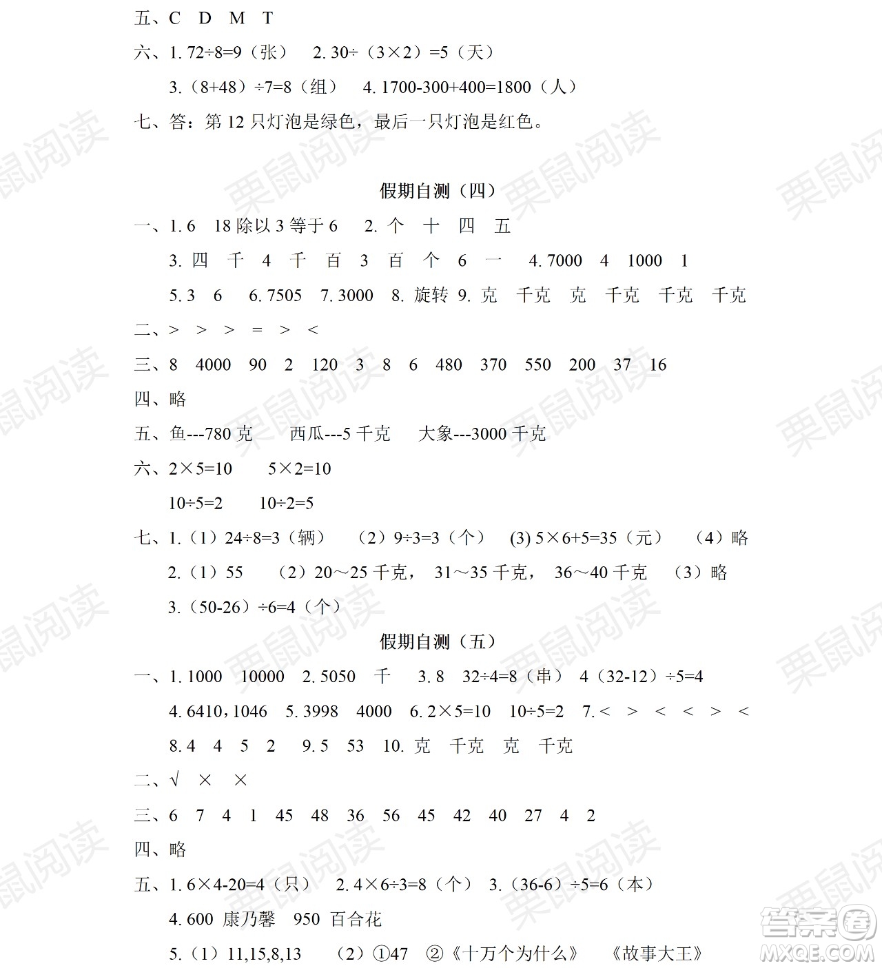 黑龍江少年兒童出版社2021陽光假日暑假二年級數(shù)學人教版答案