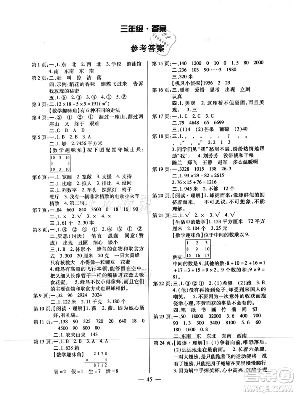 云南美術(shù)出版社2021快樂假期暑假作業(yè)三年級合訂本答案